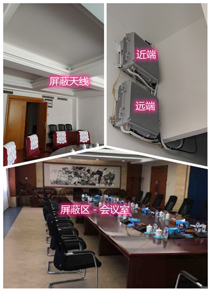  马湾镇某机关单位会议室屏蔽案例（数字信令级）